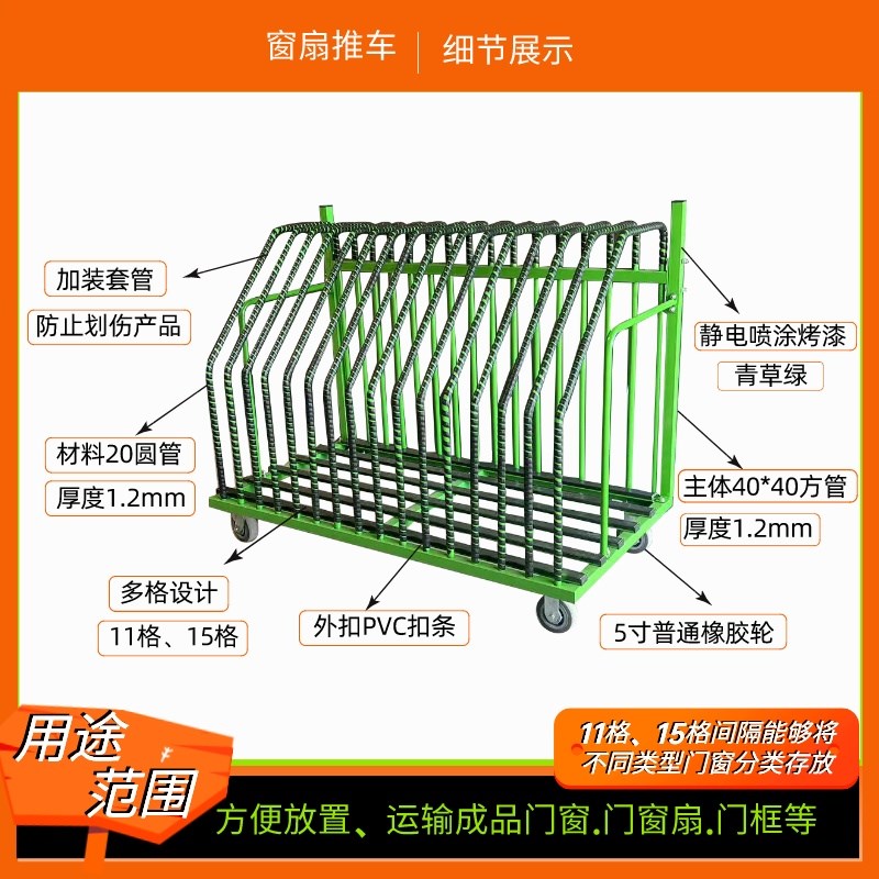 成品11格铝门窗扇周转推车存玻璃纱扇架子放置工具车间运输立式