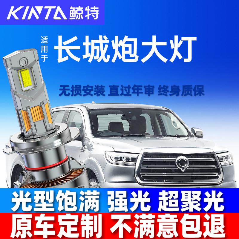 19-24款长城炮金刚炮LED大灯远光近光雾灯车灯改装长城泡激光灯泡