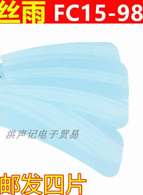 扇叶小风扇叶片FC15-980叶片电扇四叶子丝雨迷你风扇小吊扇4包邮