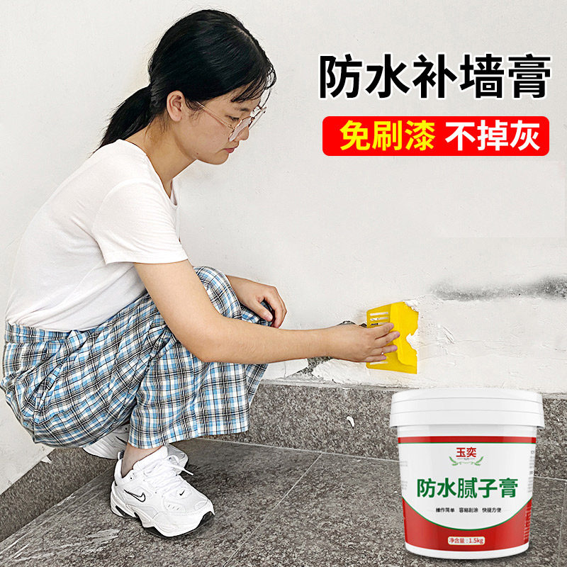 防水补墙膏墙面修补漆家用内墙裂缝修复刮大白腻子墙皮掉落修补膏
