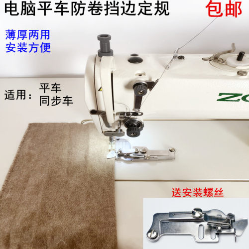 新款平车多功能挡边定规薄厚可调缝纫机卷下摆裤脚防卷活动定规器