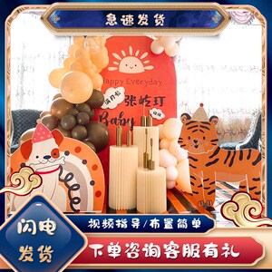 可爱虎宝宝生日周岁宴布置装饰气球背景板100天庆祝海报墙KT板厚