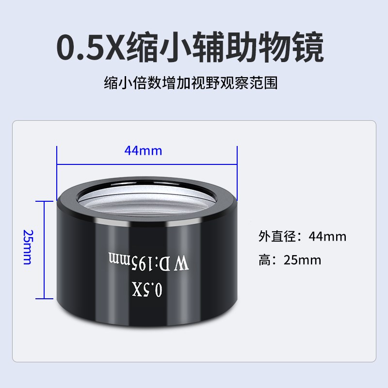奥斯微(AOSVI)大景深镜头辅助物镜 显微镜增倍缩小镜 全镀膜镜头