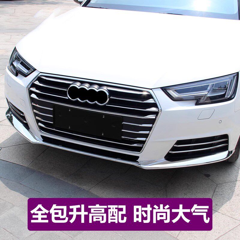 适用于09-18款奥迪A4L中网亮条 新A4L前脸改装前杠雾灯装饰条配件