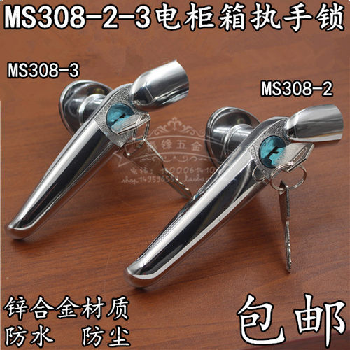 锌铝合金MS308-2-3充电配电电表基业箱通用防水防尘把手转舌锁