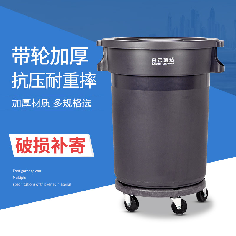 白云大号加厚圆形垃圾桶带轮商用120升带盖塑料清洁桶80L收集水桶