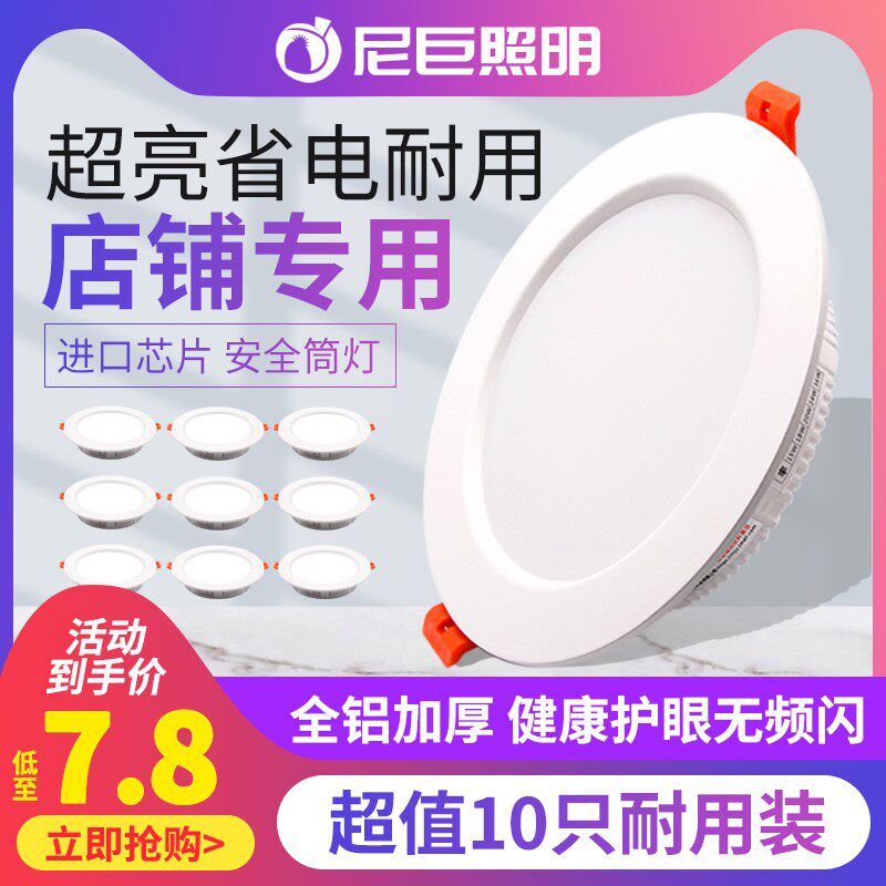 店铺LED筒灯嵌入式商用工程高亮12开孔15瓦6寸18W9公分超薄天花灯