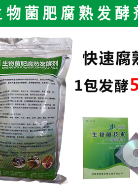 益加益生物菌肥腐熟发酵剂猪粪鸡屎堆肥发孝粉牛粪羊粪发酵剂em菌