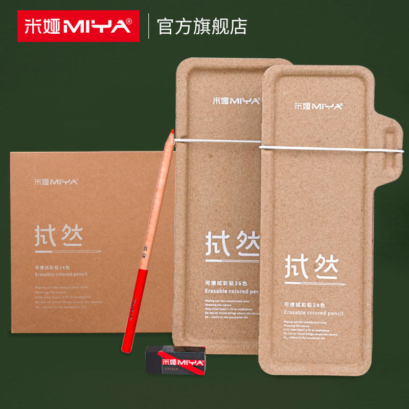 米娅拭然彩色铅笔画画专用水溶性美术生小学生绘画套装可擦拭画笔