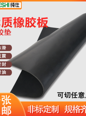 橡胶垫黑色绝缘胶垫加厚减震工业胶皮耐油耐磨防滑橡胶板3/5/10mm