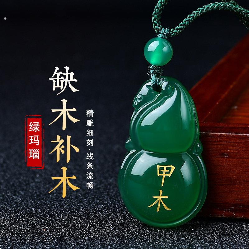 天然绿玛瑙葫芦吊坠甲木乙木刻字五行挂件补属木缺木风雷益钥匙扣