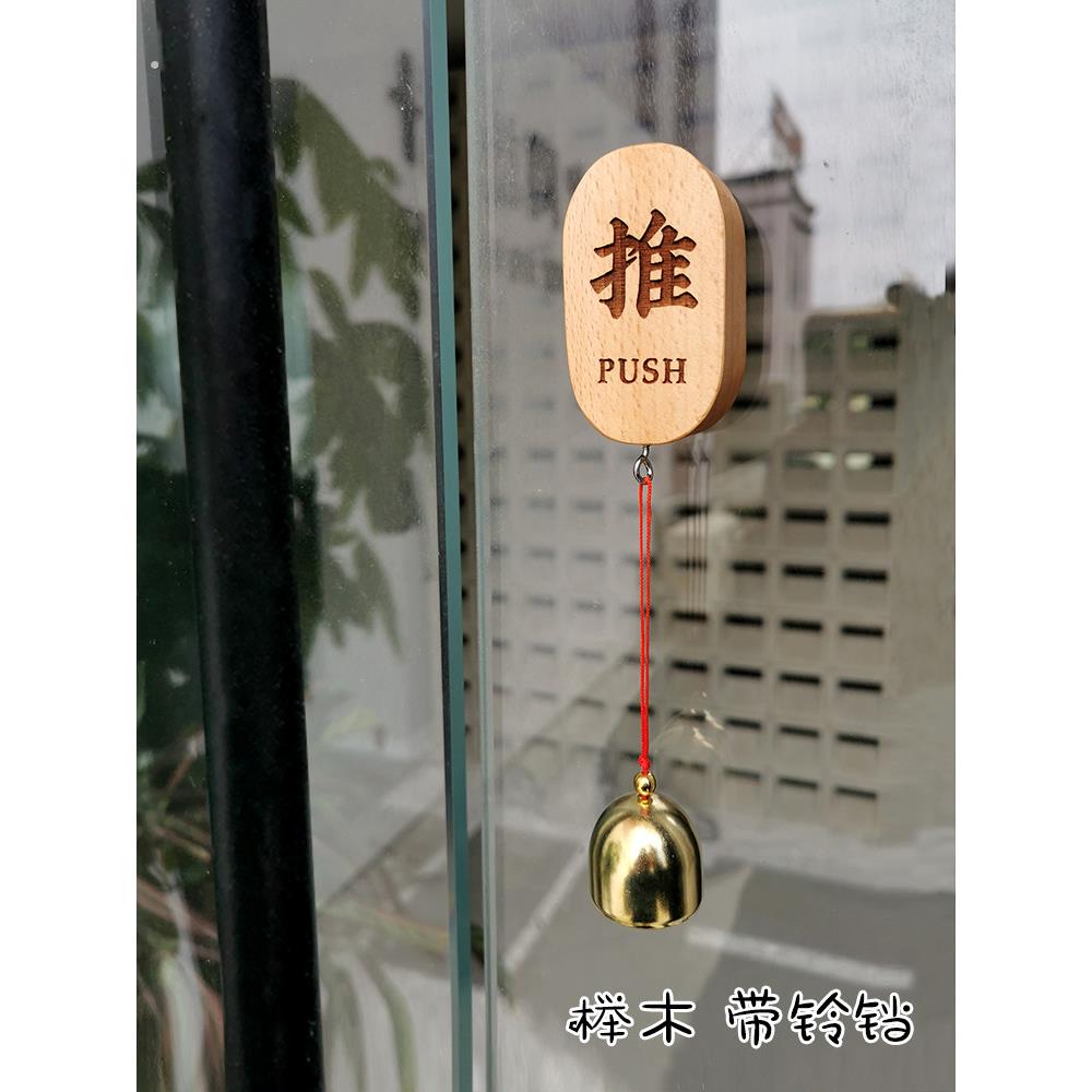 推拉牌实木玻璃门提示牌指示牌推拉字铃创意高档酒店民宿推拉标识