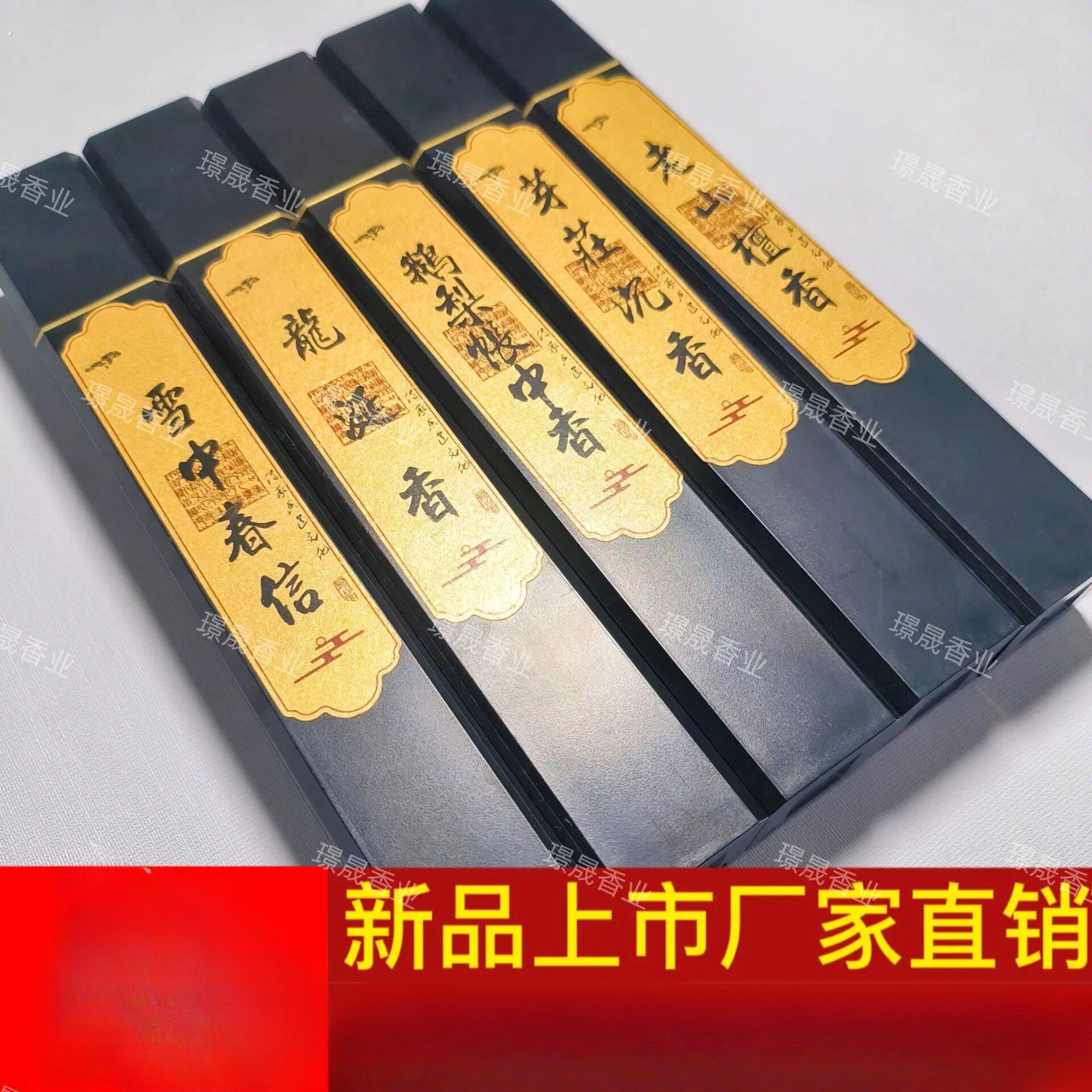 线香香薰【50克装】老山檀香鹅梨帐中香雪中春信龙涎香雅庄沉香