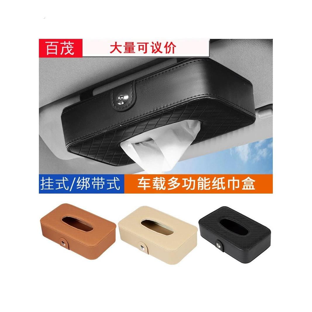 汽车内饰用品车载车用纸巾盒 汽车创意遮阳板挂式天窗椅背抽纸盒