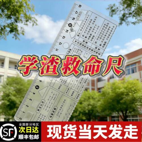【学渣救命尺】1-9年级知识点数学公式尺直尺三角尺量角器套装
