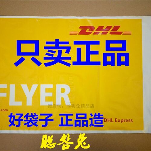 DPL防水袋DHL大小包裹袋HAK袋大hl袋子dhld袋dhl小袋dhl快递袋子