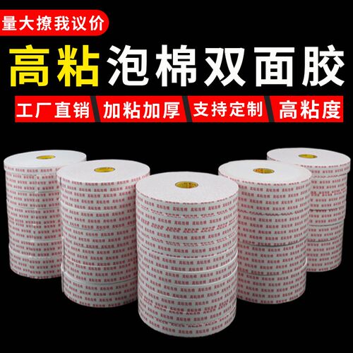 强力泡沫双面胶高粘度自粘泡棉胶带加厚固公墙面广绵kt板办定手工