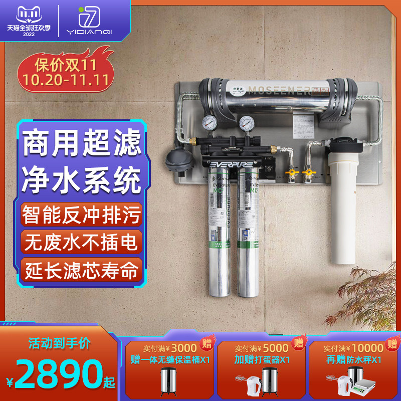 一专量超滤净水器商用奶茶咖啡店点用制冰机大流七型过滤机芯设备