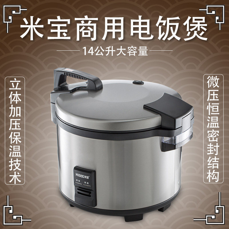 饭宝大电饭锅不锈钢饭煲 用县小吃商沙大容量电米煲 14L和19L