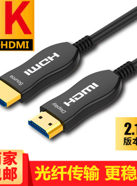 HDMI光纤线0k高清线40超长30电视2.1光纤HDMI线60加长50连接120米