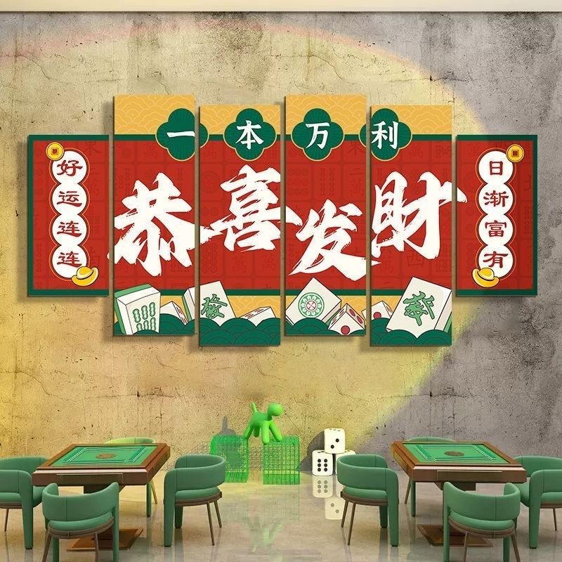 麻将馆装饰布置壁纸用品贴画国潮风棋牌室画饰装麻雀包间墙面挂画