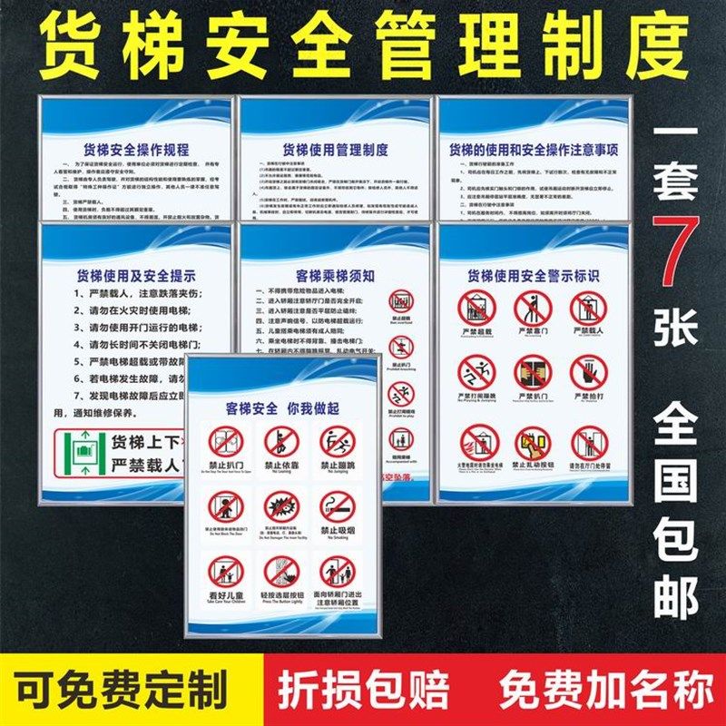 货梯安全操作规程规章制度牌工厂仓库车间电梯用事标识注意使项贴