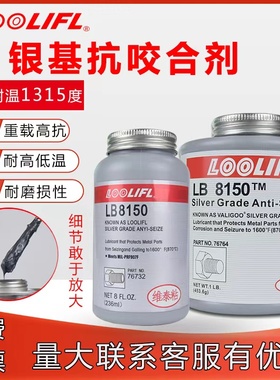 L卡8150银基抗咬合剂耐高温铜防防卡膏8009 8008不锈钢基咬油771