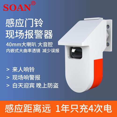 SO提N欢迎光临感应器店铺语音A示迎宾红外家报防盗用警器感应门铃