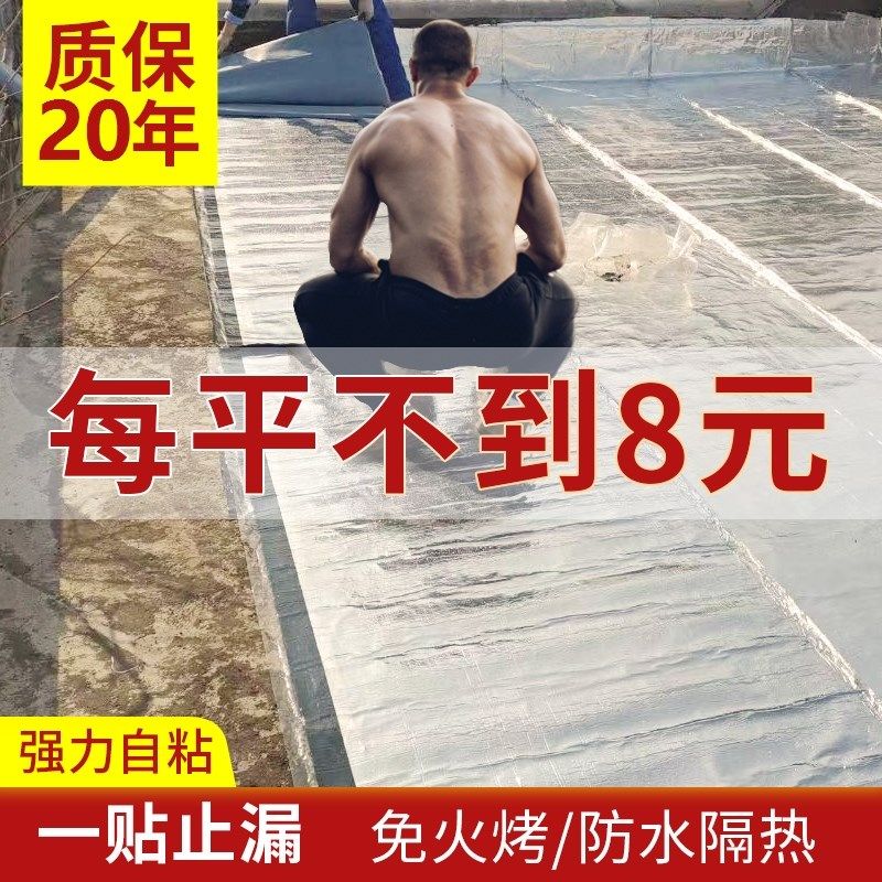 楼顶屋顶带料补漏材水SBS沥青自粘防水卷材屋面裂缝防漏水胶防贴