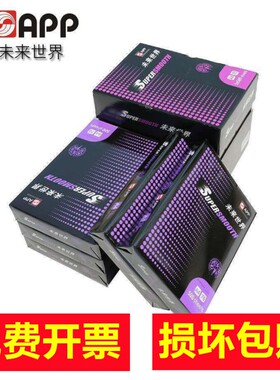 APPA来世界纸0克80克A4未3复印7打印纸草稿纸白纸 500张/包