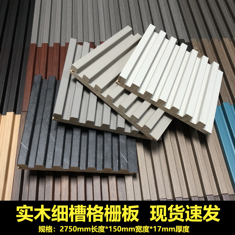 长红实木栅格板凹槽小格网城板细凸形背景墙护墙板天花吊顶免漆