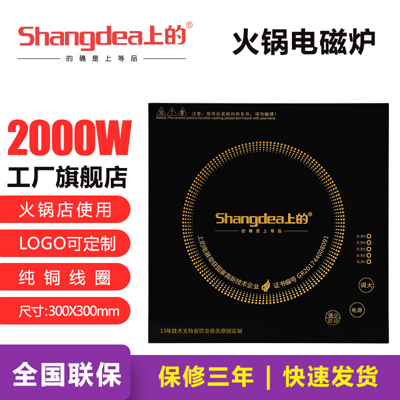 上的火锅电磁W2000炉 方形嵌入式线控 商用火锅店30cm电磁炉SD-7A