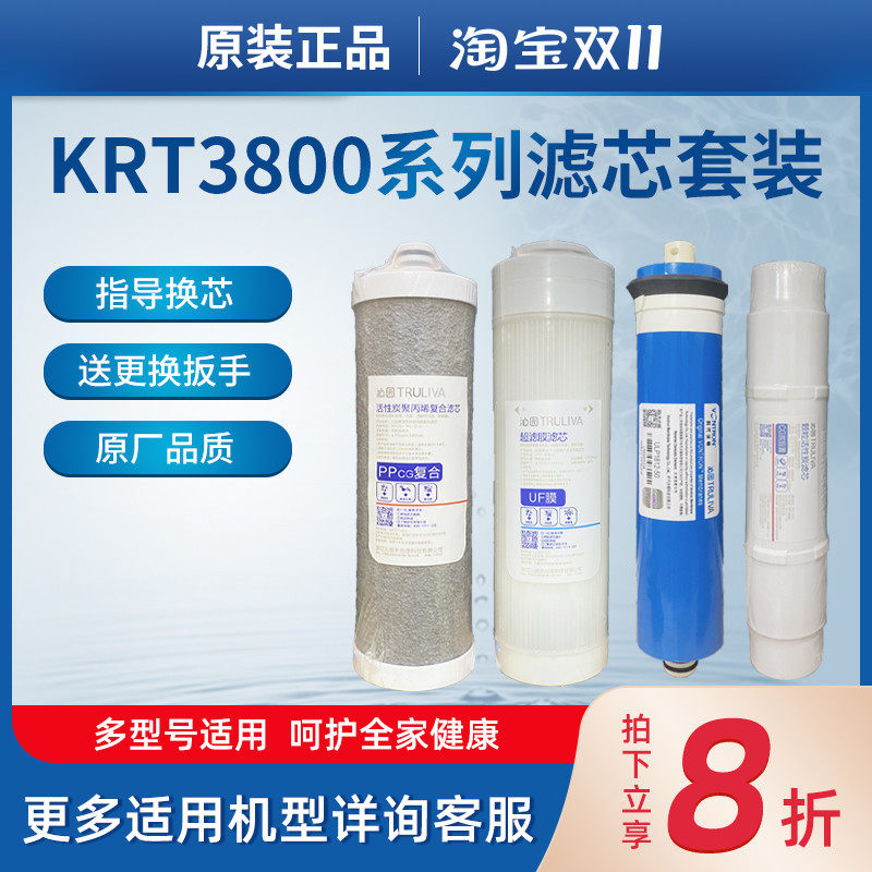 沁园净水器滤芯配件KRT3800炭棒3810/20反/透膜2800PPC渗UFV超滤