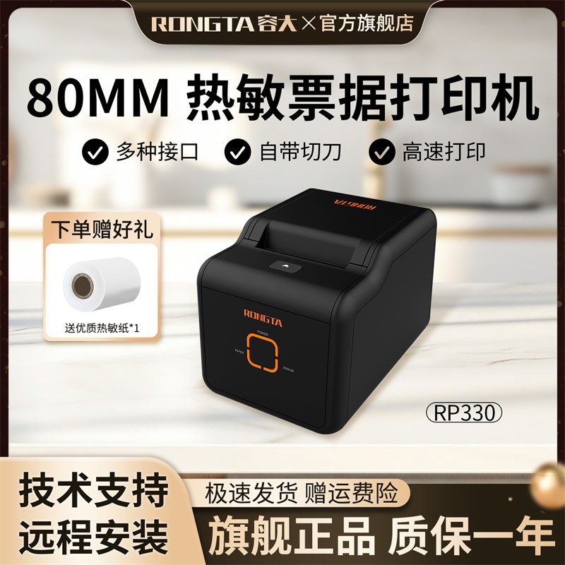 RONGTA容大RP3房0网口串口USB多接口80mm热敏票厨打印机小票打印