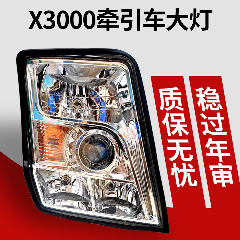 适配重卡陕汽德龙日灯000大3总成牵引车前照灯带X行灯配件