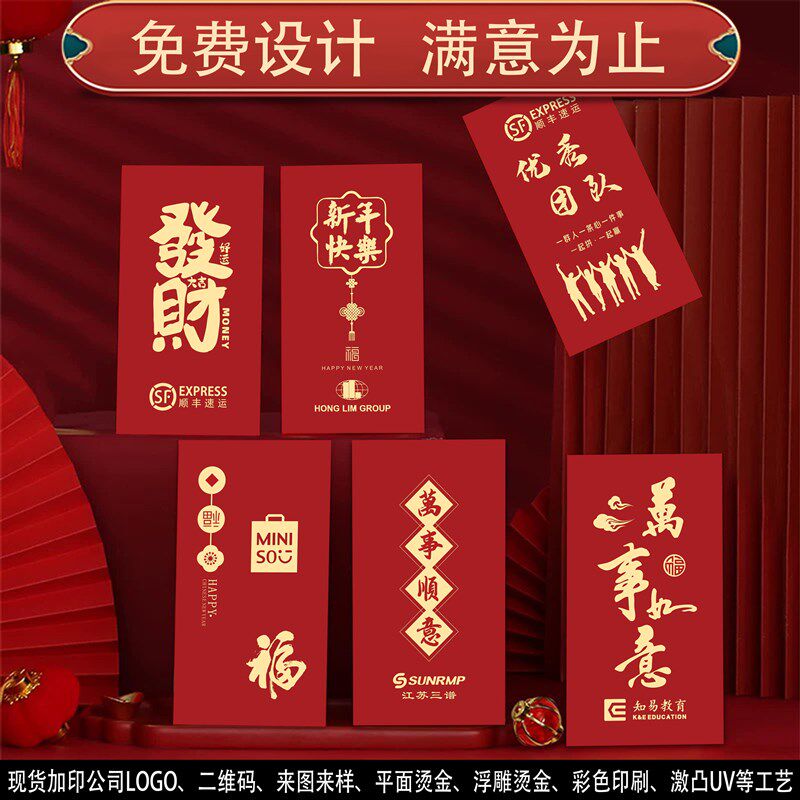 新年红包定制lo字o印g千元利是封订做高档创乔结婚意迁开业红包袋