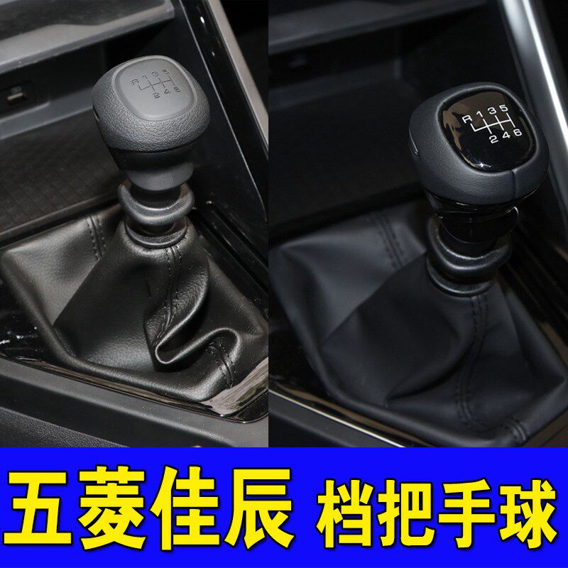 适配五菱把辰挡杆防尘套挡换套挡把套档佳头档皮挂档位防尘套配件