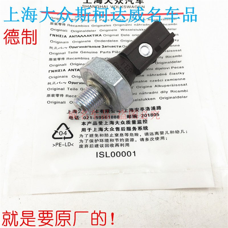 帕萨特 迈腾 宝来 途观 明锐感昊锐 机油 压力 感应塞 传 器 开关