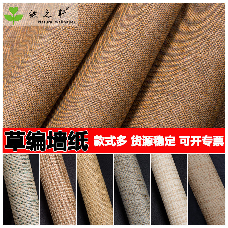 天然环保高档草编壁纸小格子景物墙纸中式古典禅客意厅电视背植墙