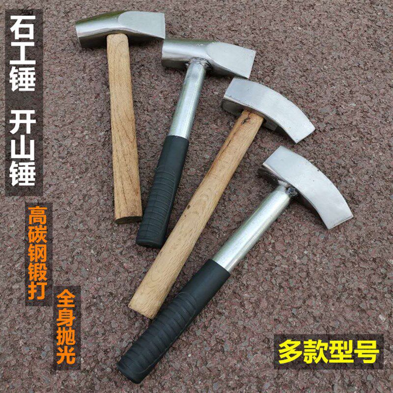石工锤扁头方头锻打铁锤手锤尖头榔圆开锤头头矿锤锤石工锤子石匠