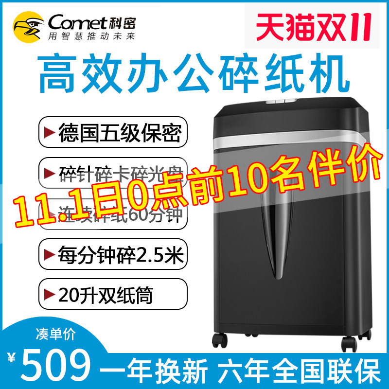 科密C-8用8D碎纸机办公室专35级机密碎卡碎光盘书钉针商用自动文