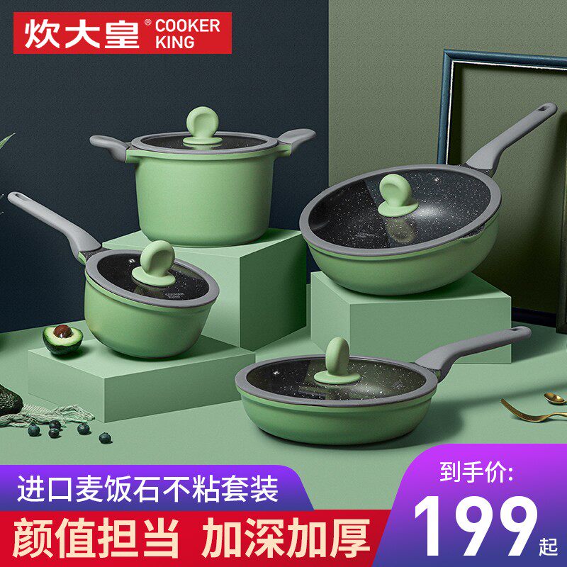 炊炉皇锅具套装组合全套家用不粘锅炒锅麦饭石电件套燃气三磁大用