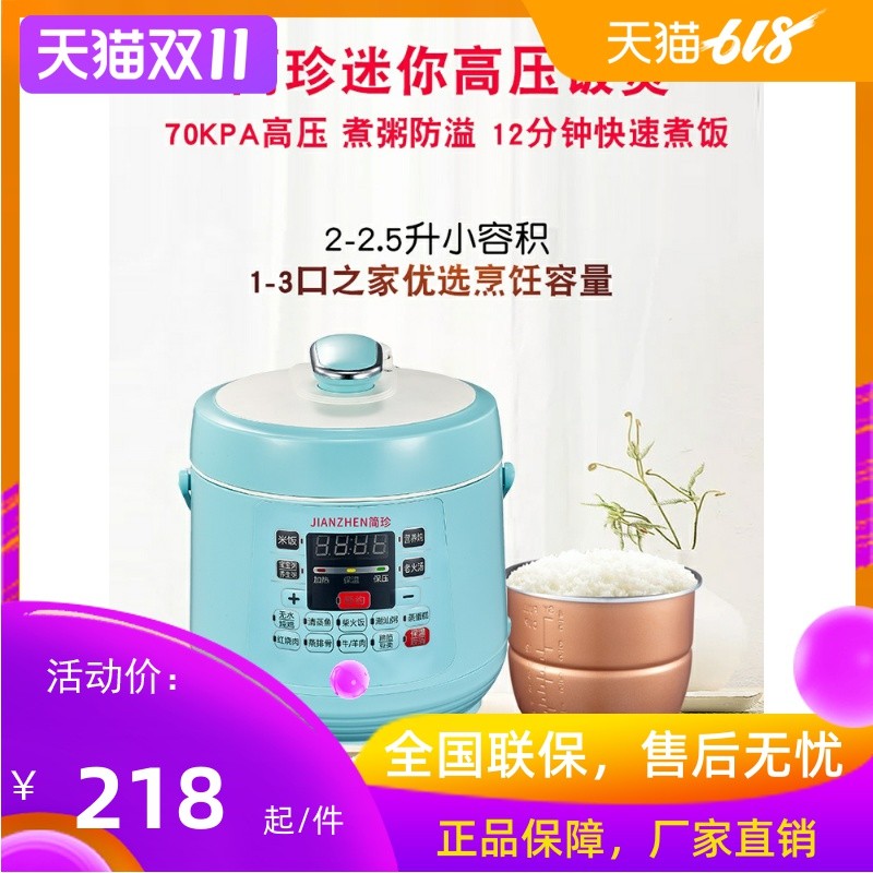 简珍迷你电压力锅功型2升智能高压小家用多锅能1-3人2.5l电饭锅小