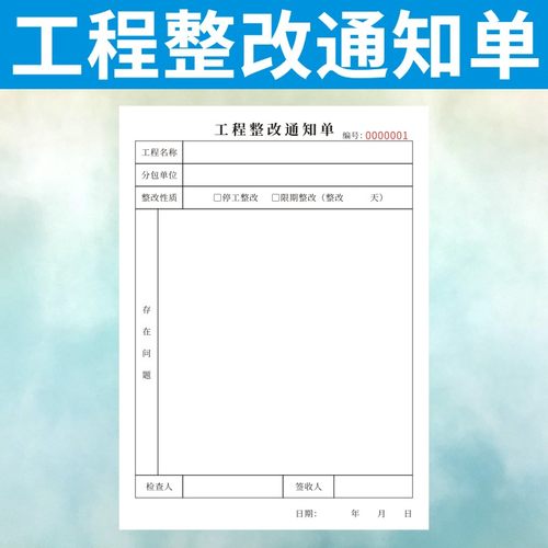 安程整改通知单定做二联工全隐患排查目制工地建筑项订施工现场