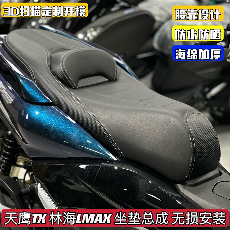 适用天鹰TX15靠改装坐垫总成TX250林海座无0背腰设计垫损安装舒适
