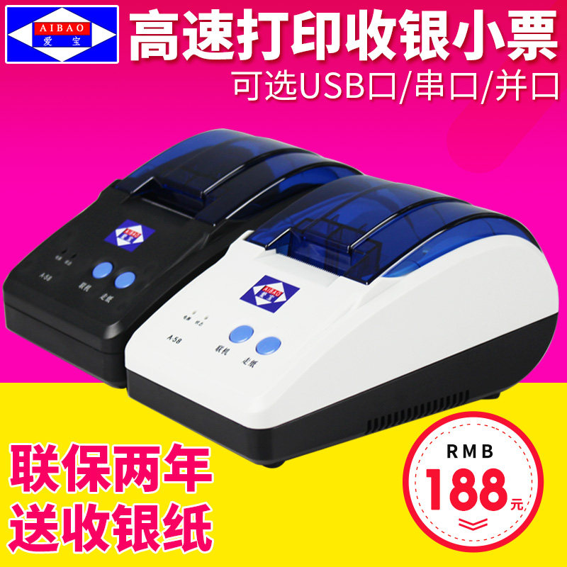 爱宝A-58T小票据热印机usb 58mm小票据打敏打印机 58 送软件