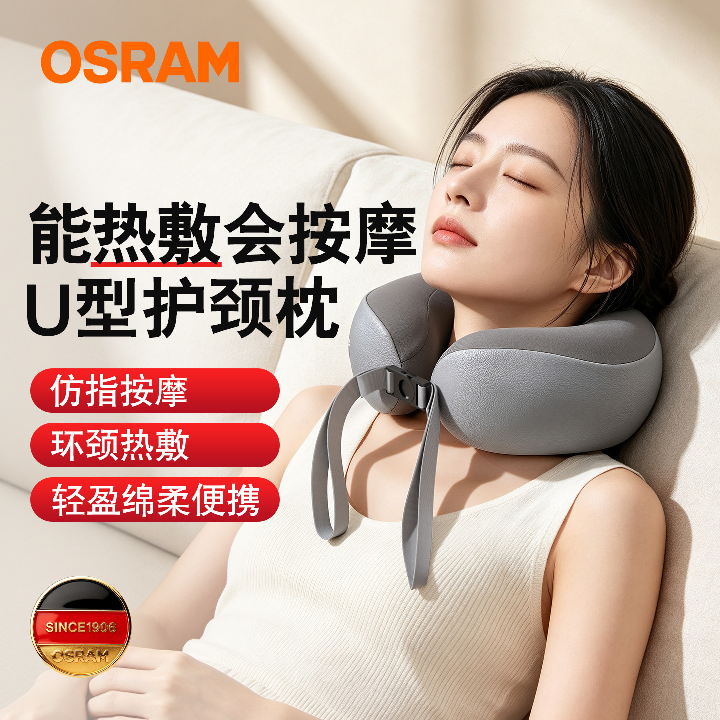 德国欧司朗OSRAM颈椎按摩器肩颈按摩仪热敷便携U型护颈枕男女通用