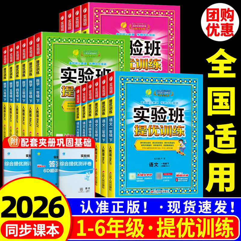 2026版小学实验班提优训练浙江一二三四五六年级上册下册语文数学英语科学全套人教版教科版同步训练测试题课时作业本练习册