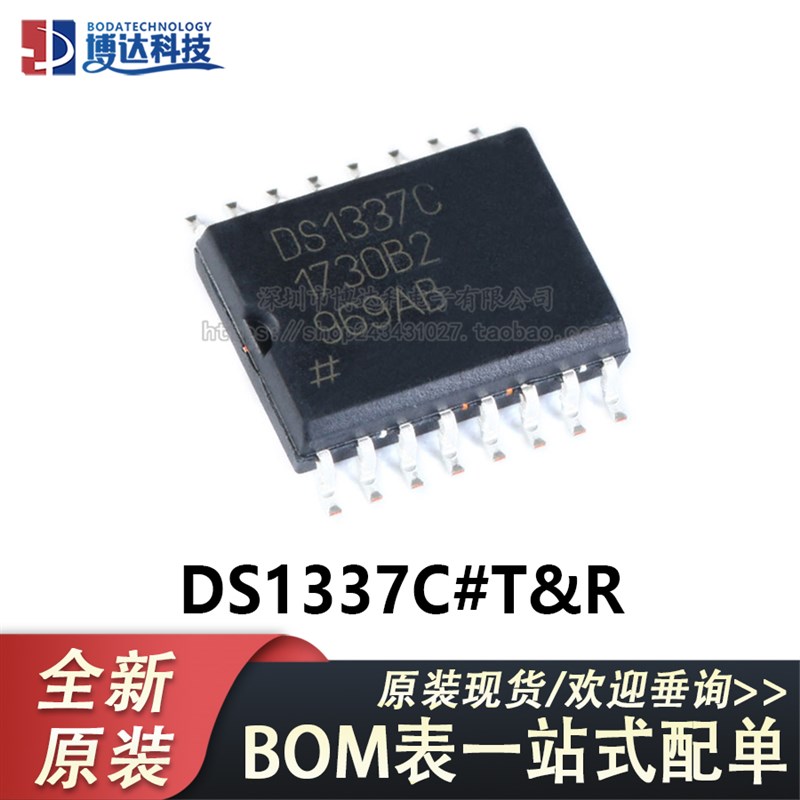 原装正品 贴片 DS1337C#T&R SOIC-16 模拟比较器 实时时钟芯片