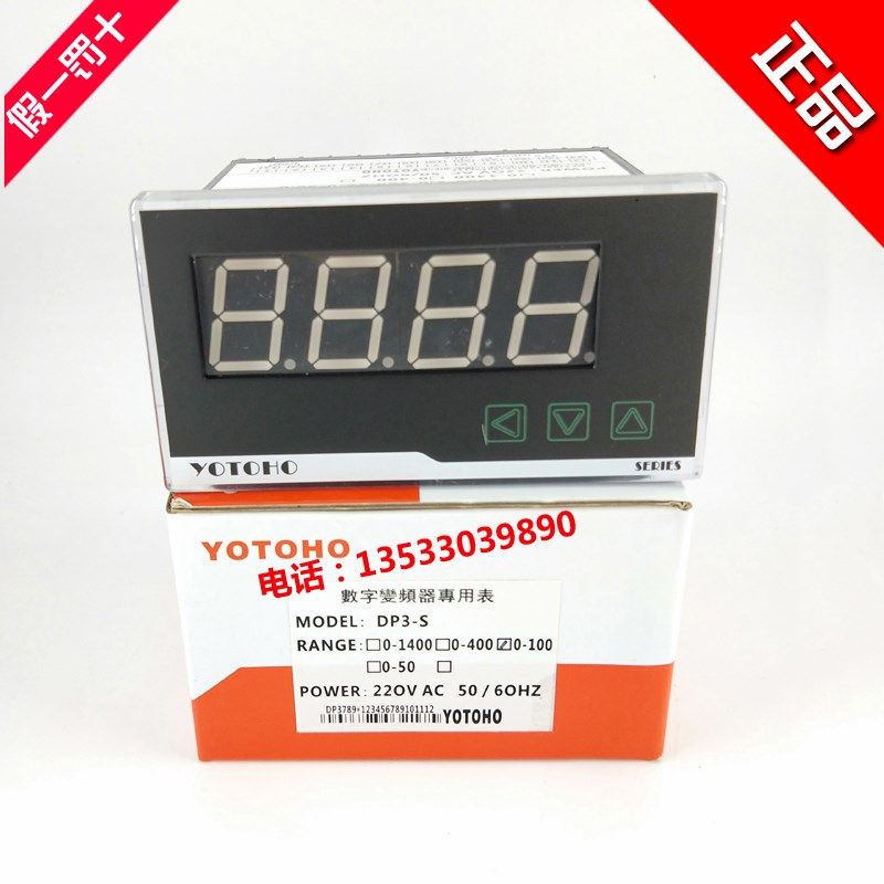 正品三图YOTOHO变频器专用数显0-10V计米速线速度频率转速表DP3-S